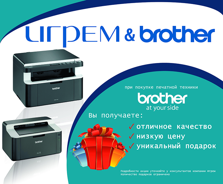 продажа принтеров Brother